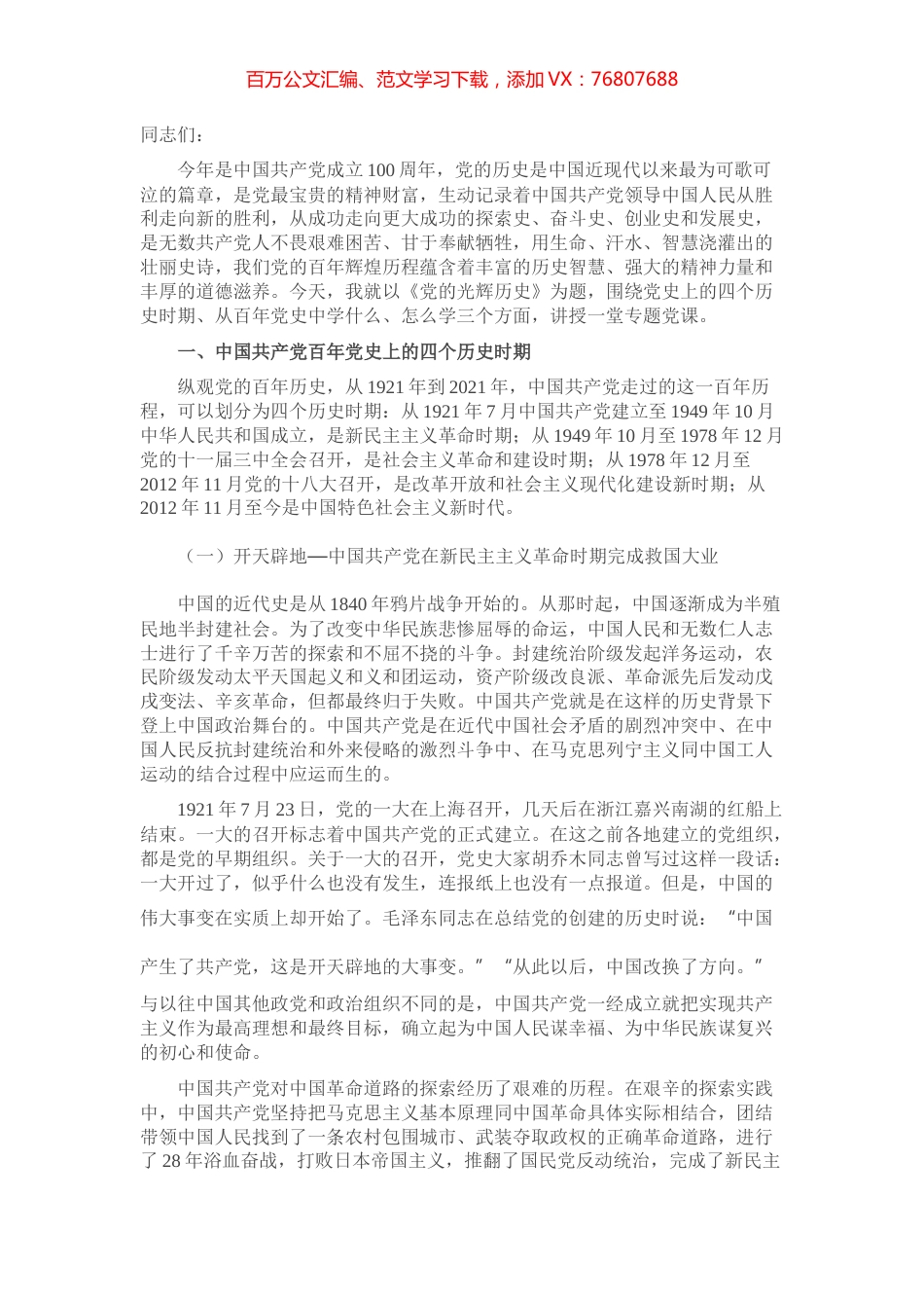 党课：《党的光辉历史》​​​​​​​.docx_第1页