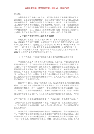 党课：《党的光辉历史》​​​​​​​.docx