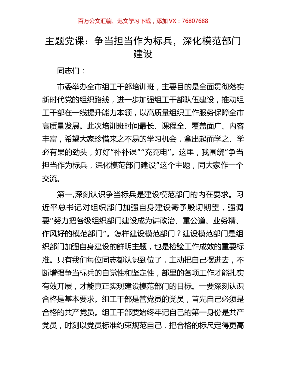 主题党课：争当担当作为标兵，深化模范部门建设.docx_第1页