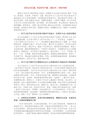 党史学习教育专题个人对照检查材料（党员）​​​​​​​​​.docx