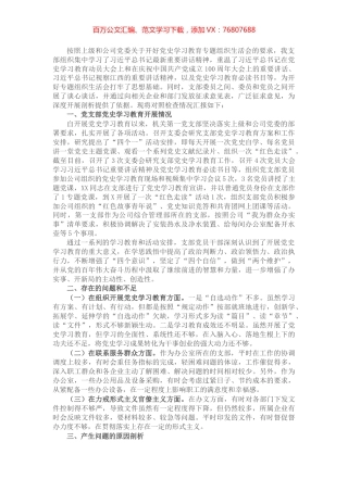 X机关第一党支部党史学习教育专题组织生活会对照检查材料​​​​​​.docx