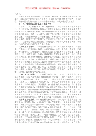 主题党课：学先进，当先进，争先进，提升精气神.docx