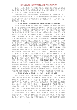 党课教育讲稿：坚定党性观念 严守政治纪律 保持服务为民清正廉洁政治本色​​​​​​​​​​​​​​.docx