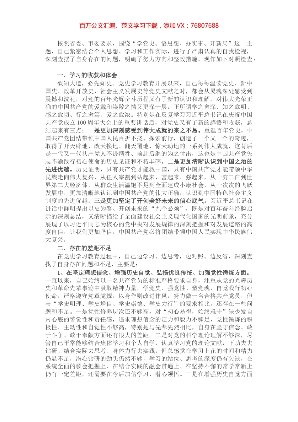 市长党史学习教育专题组织生活会个人对照检查材料​​​​​​.docx_第1页