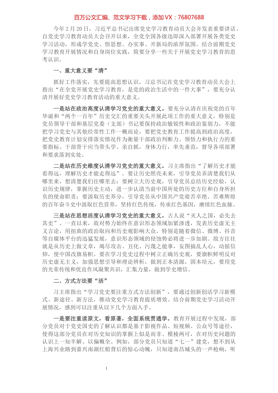 专题党课：从党史学习中汲取精神养分.docx_第1页