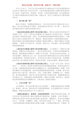 专题党课：从党史学习中汲取精神养分.docx