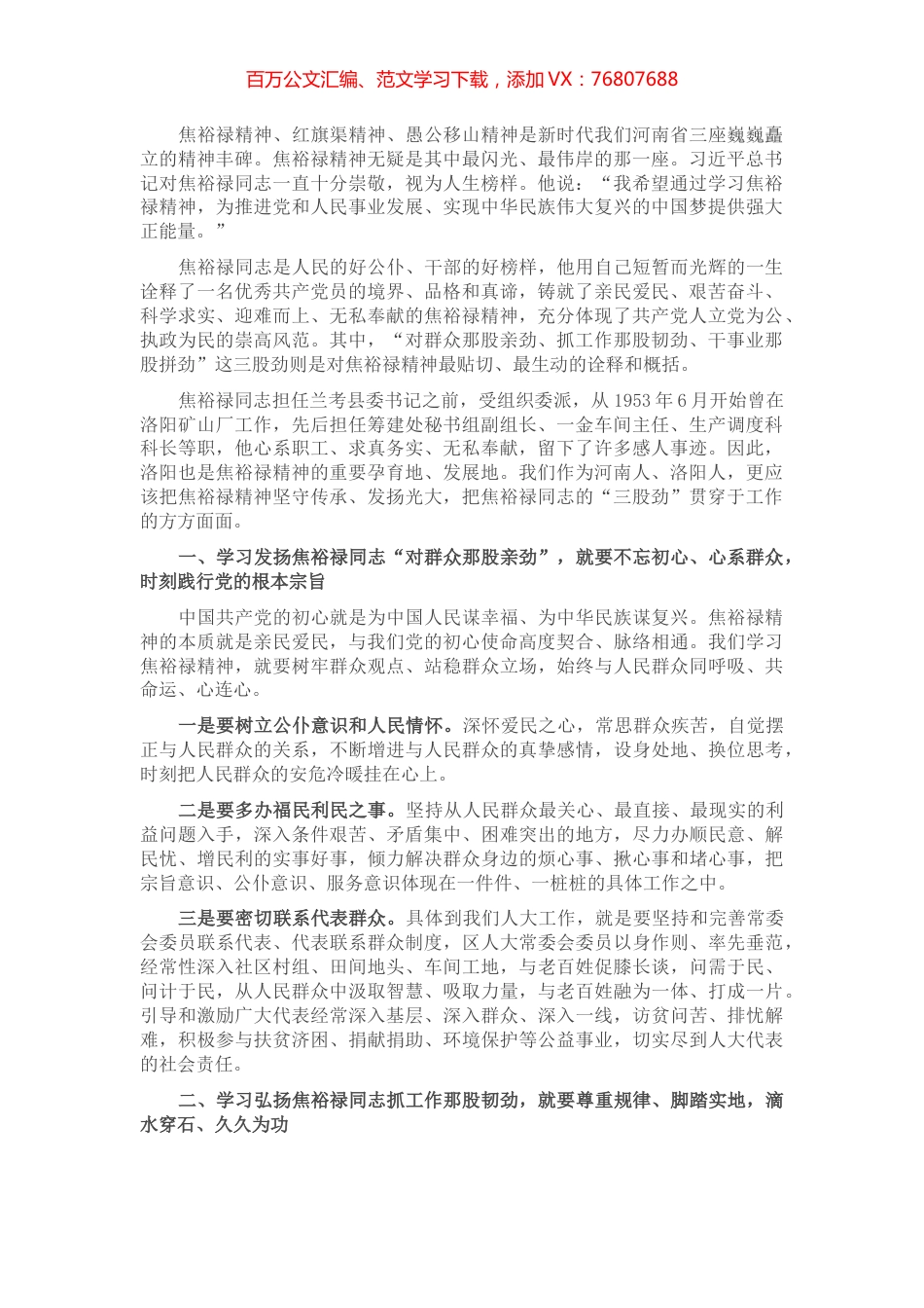 专题党课：从焦裕禄同志三股劲说开去​​​​​​​.docx_第1页