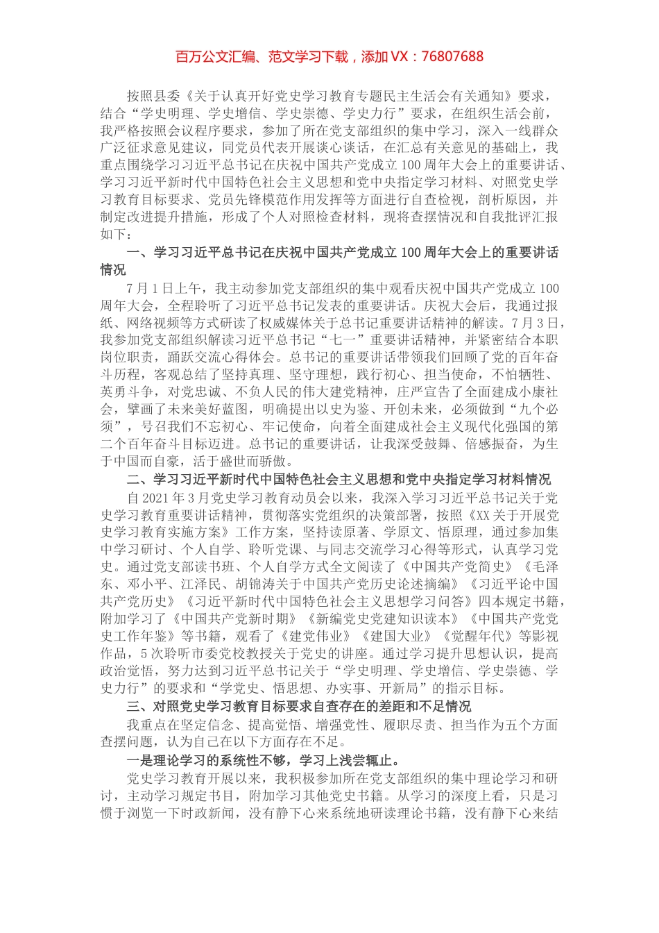 街道党工委书记党史学习教育专题组织生活会个人对照检查材料​​​​​​​​.docx_第1页