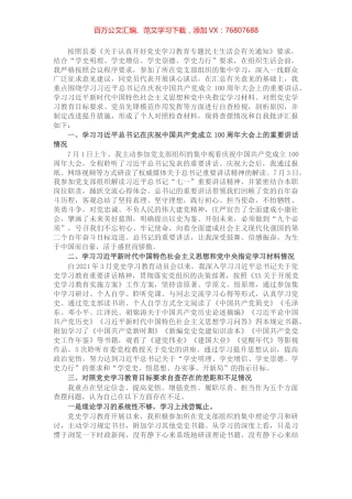 街道党工委书记党史学习教育专题组织生活会个人对照检查材料​​​​​​​​.docx