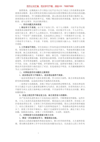 政法队伍教育整顿专题民主生活会自纠自查报告（政法委书记）.docx
