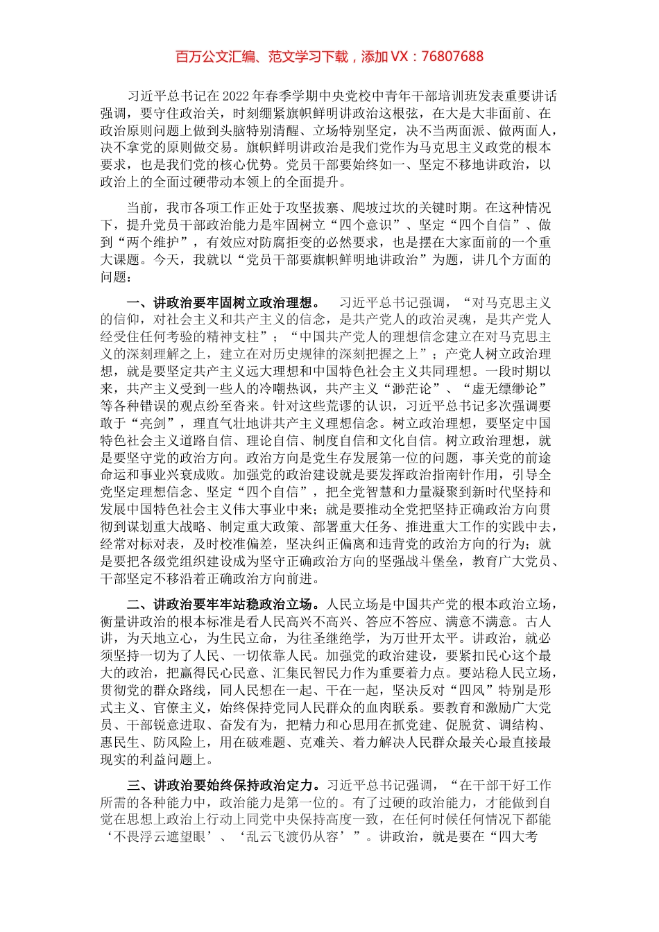 党课讲稿：党员干部要旗帜鲜明地讲政治.docx_第1页