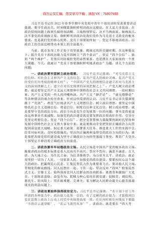 党课讲稿：党员干部要旗帜鲜明地讲政治.docx