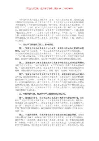机关党课：学习百年党史 汲取奋进力量 全力开创X城管执法工作新局面​​​​​​​.docx