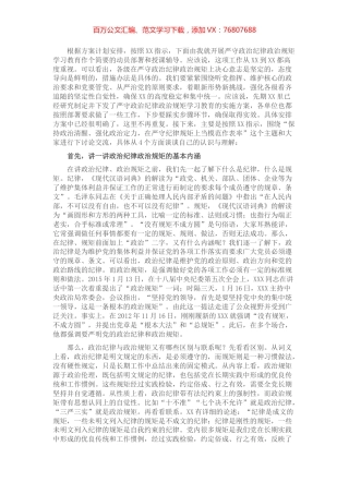 【“纪律规矩”党课】：保持政治清醒、强化政治定力，在严守纪律规矩上当模范作表率​​​​​​​​​.docx