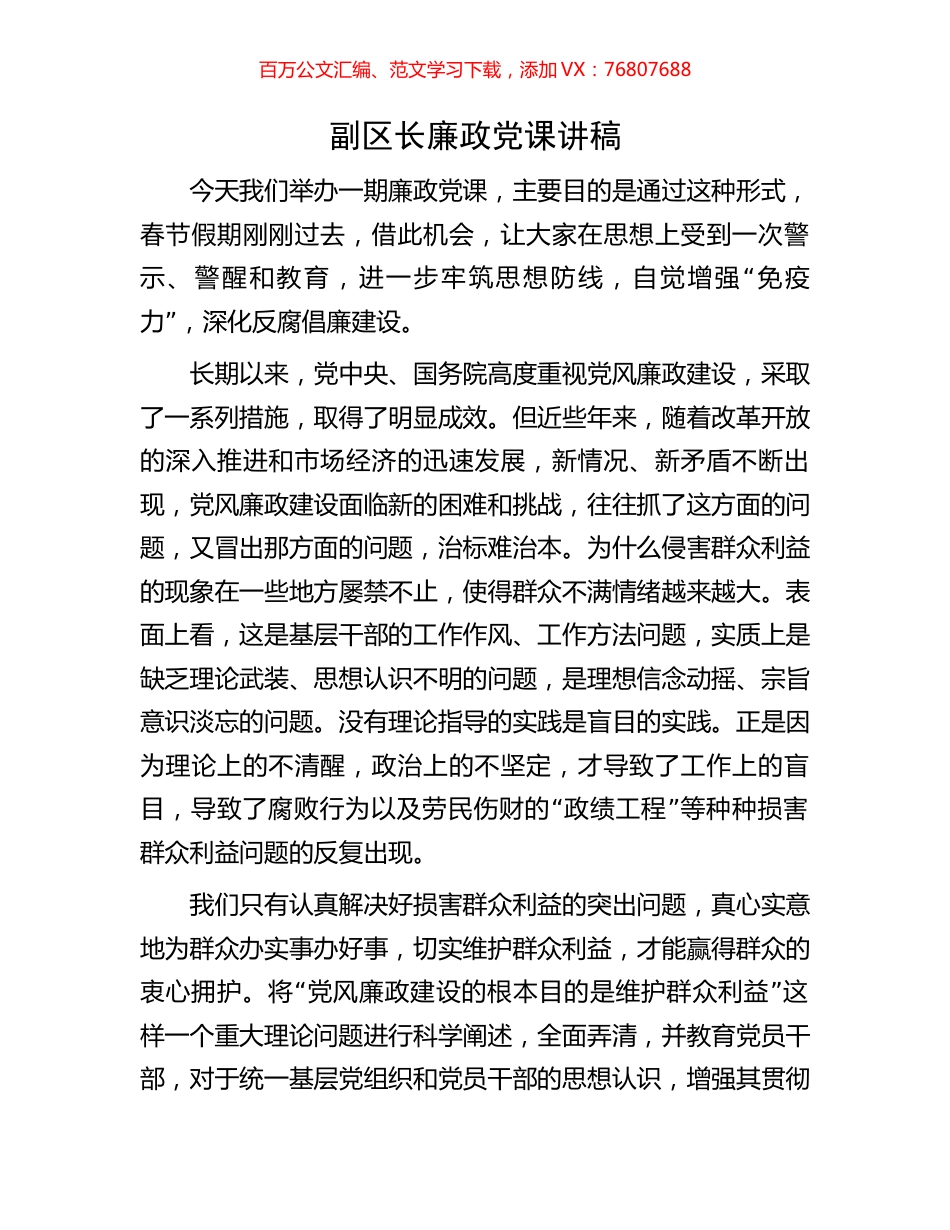 副区长廉政党课讲稿.docx_第1页