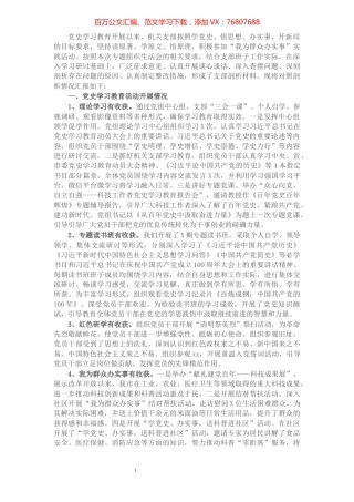 机关党支部学习教育专题组织生活会检视剖析材料.docx