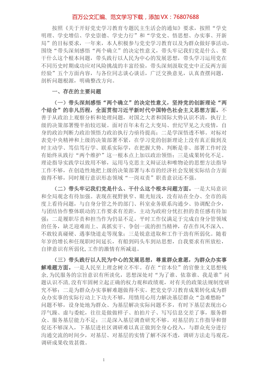 党史学习教育专题民主生活会“五个带头”个人对照检查材料（办公室副主任）.docx_第1页
