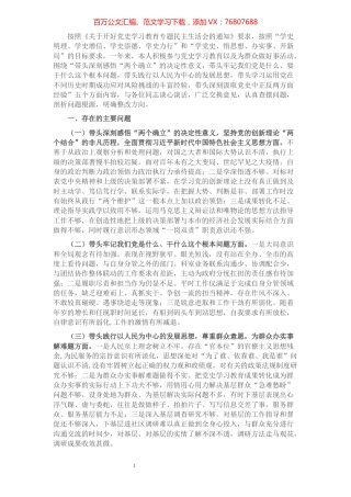 党史学习教育专题民主生活会“五个带头”个人对照检查材料（办公室副主任）.docx