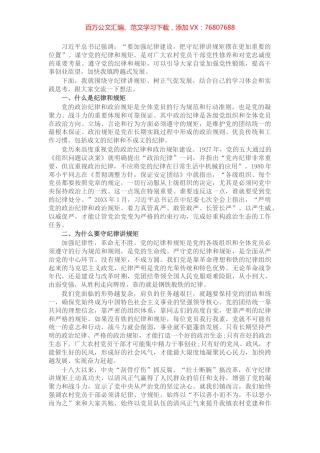 党课讲稿：守纪律 讲规矩 树正气 促发展.docx