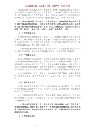县委常委班子党史学习教育专题民主生活会征求意见情况报告.docx
