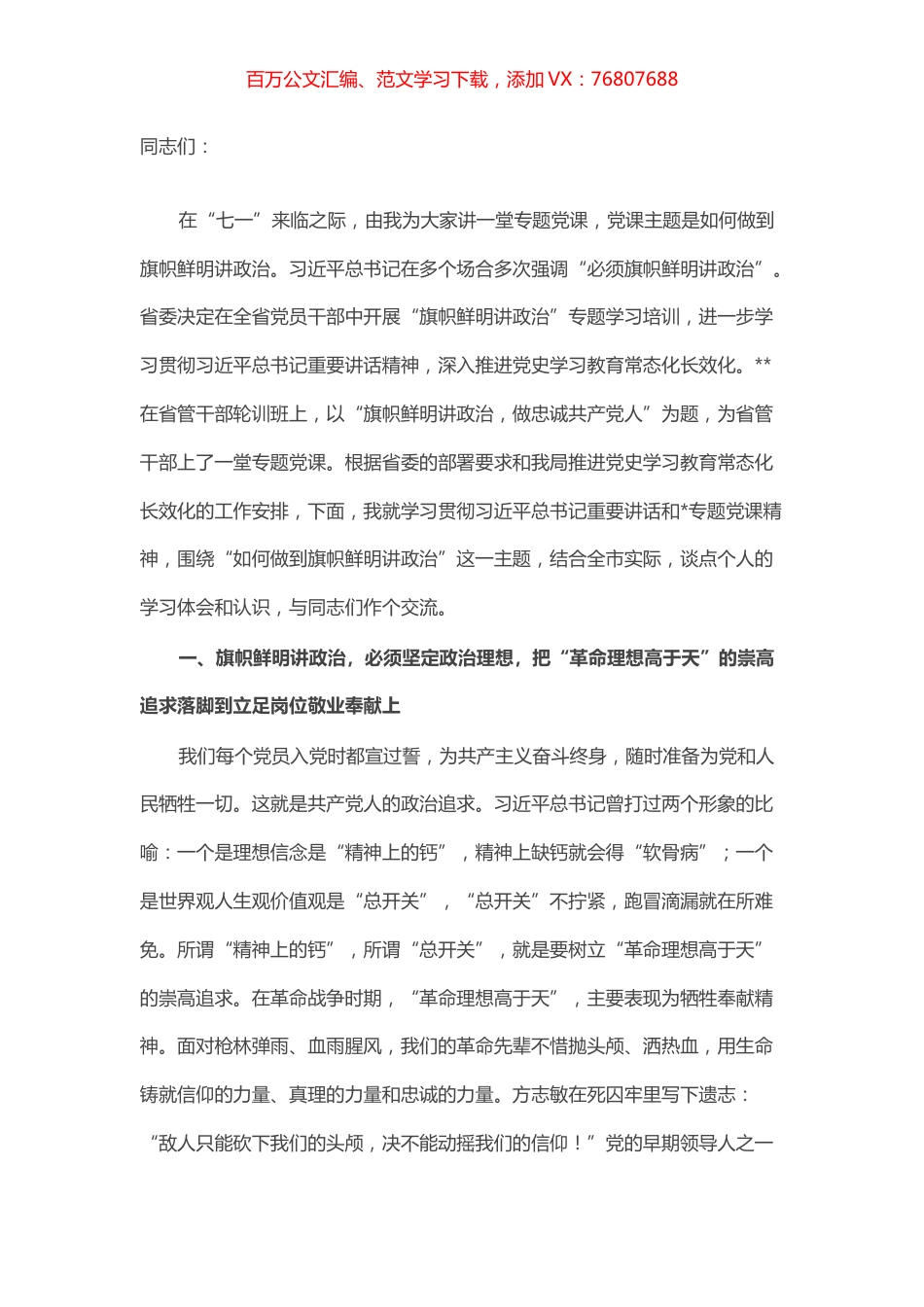 党课讲稿：如何做到旗帜鲜明讲政治.docx_第1页