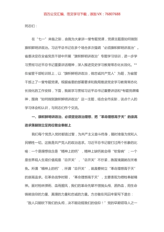 党课讲稿：如何做到旗帜鲜明讲政治.docx