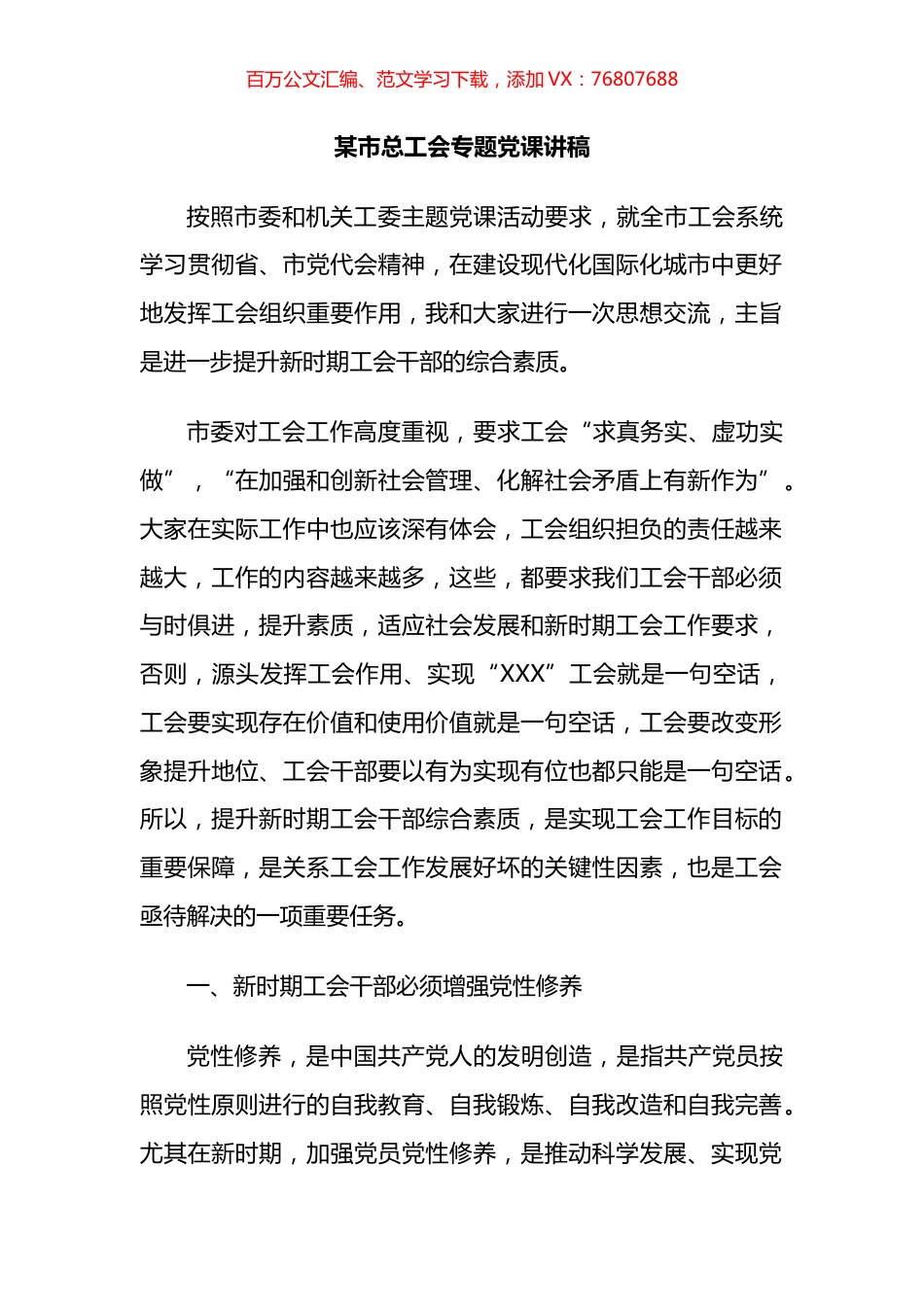 某市总工会专题党课讲稿.docx_第1页