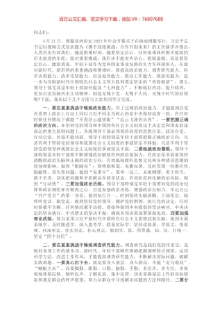 党课讲稿：在重重挑战中锤炼“七种能力” 做政治过硬本领高强的新时代年轻干部.docx