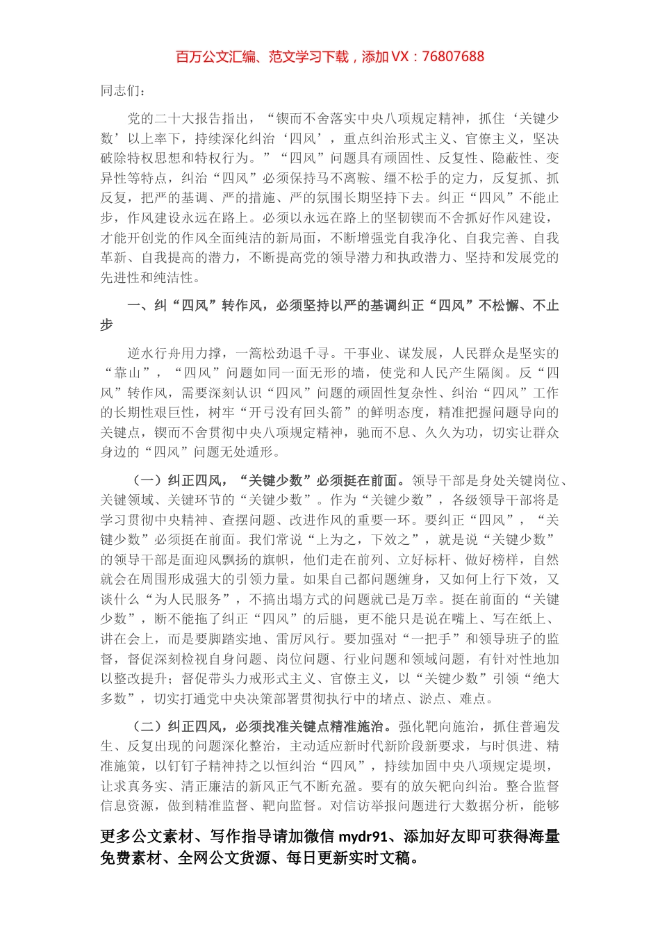 廉政党课：坚持以严的基调纠正“四风”不松劲，转作风更有为，奋力将宏伟目标变为美好现实.docx_第1页