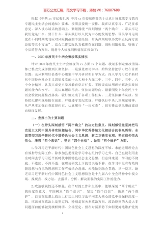 政法委书记2021年度党史学习教育五个带头专题民主生活会对照检查材料.docx