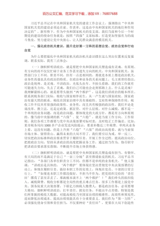 税务局建设“四强”支部模范机关专题党课讲稿​​​​​​​​​​​.docx