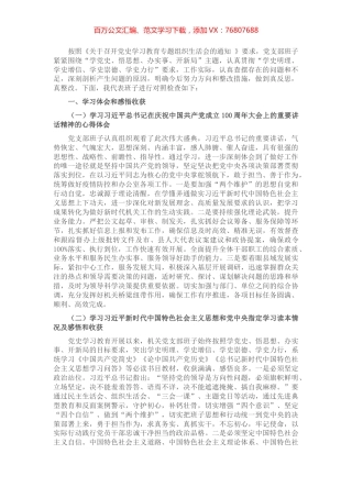 县直机关党支部班子党史学习教育专题组织生活会检视剖析材料​​​​​​​.docx