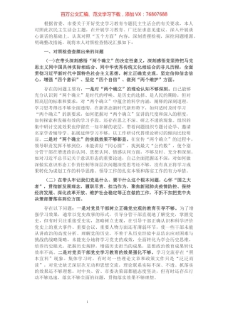 市委常委、宣传部长党史学习教育民主生活会对照检查提纲.docx