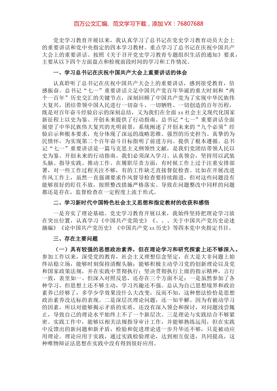 党史学习教育专题组织生活会个人检视剖析材料（人大）.docx_第1页