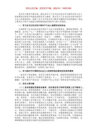 党史学习教育专题组织生活会个人检视剖析材料（人大）.docx