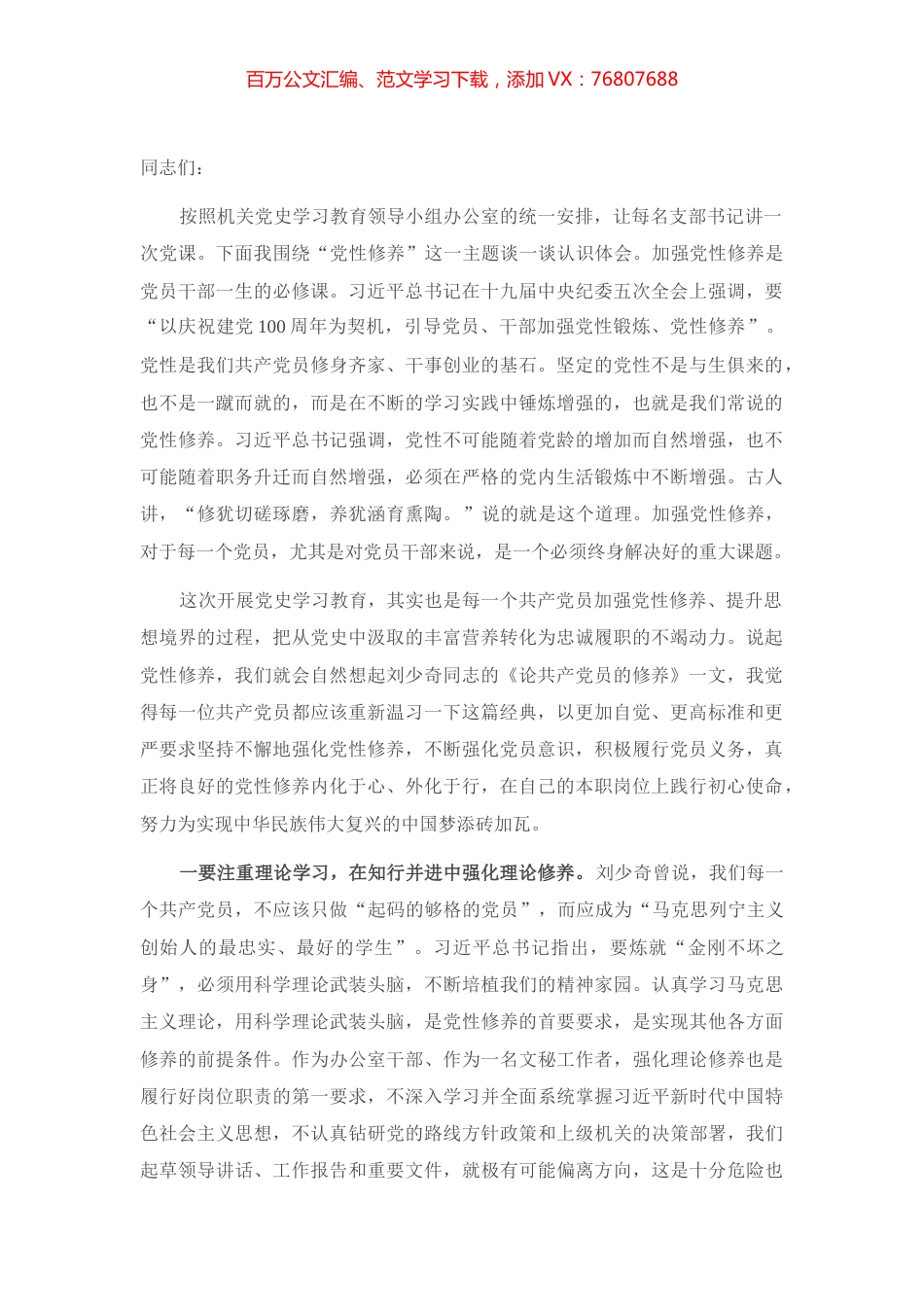 党史党课：学习百年党史 强化党性修养.docx_第1页