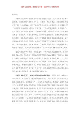 党史党课：学习百年党史 强化党性修养.docx