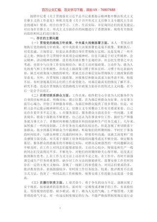 领导干部形式主义官僚主义专项整改对照检查材料​​​​​​​​​​​​​​.docx