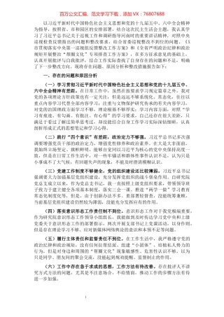 巡视整改专题民主生活会个人对照检查材料.docx