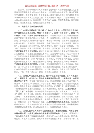 党史学习教育专题民主生活会对照检查材料（党委班子.docx