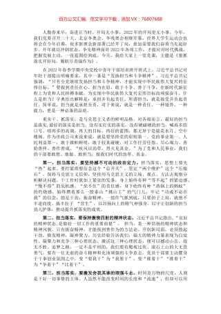 专题党课：担当落实开好局 履职尽责强作为.docx