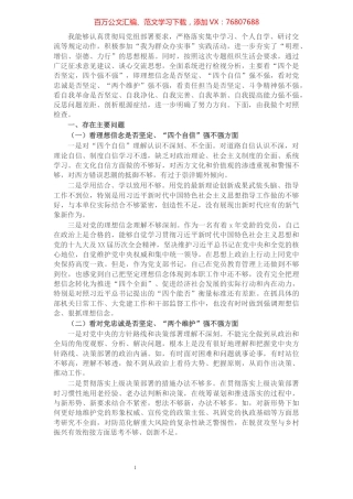 2021年度党史学习教育专题组织生活会个人对照检查材料.docx