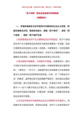 2020年民主生活会相关.docx