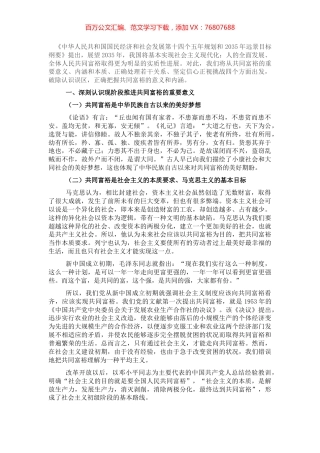 共同富裕主题宣讲党课讲稿：正确把握共同富裕的意义和内涵.docx