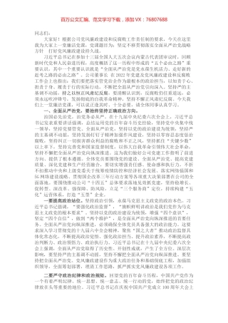 公司党支部书记“七一”讲廉洁党课材料.docx