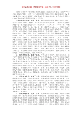 党委警示教育专题民主生活会对照检查材料.docx