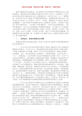 组工干部2021年度党史学习教育专题组织生活会个人对照检查材料​​​​​​​​​​​.docx