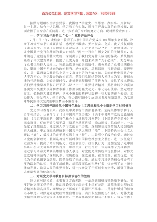 X市委书记党史学习教育专题组织生活会剖析材料​​​​​​​.docx