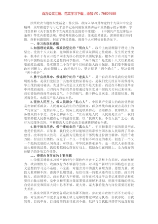 个人在组织生活会上的检视剖析材料.docx