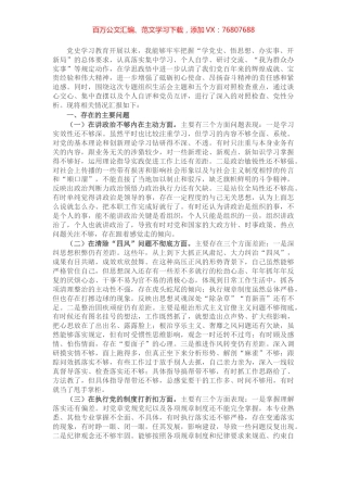 基层党员党史学习教育专题组织生活会五个方面对照检查材料​​​​​​​.docx